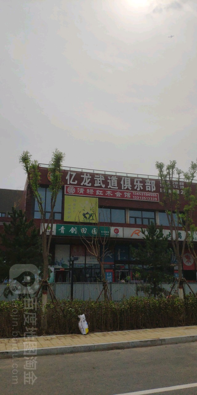 亿龙武道能量运动馆