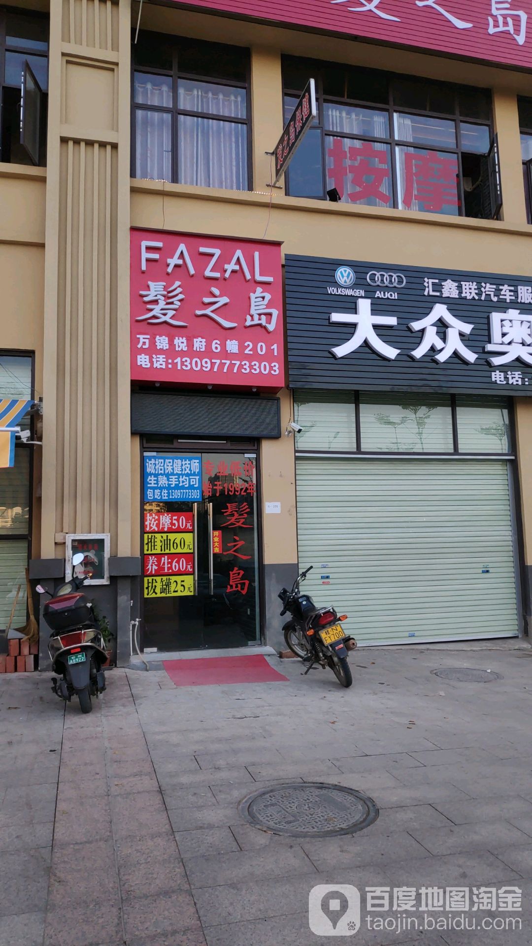 发之岛