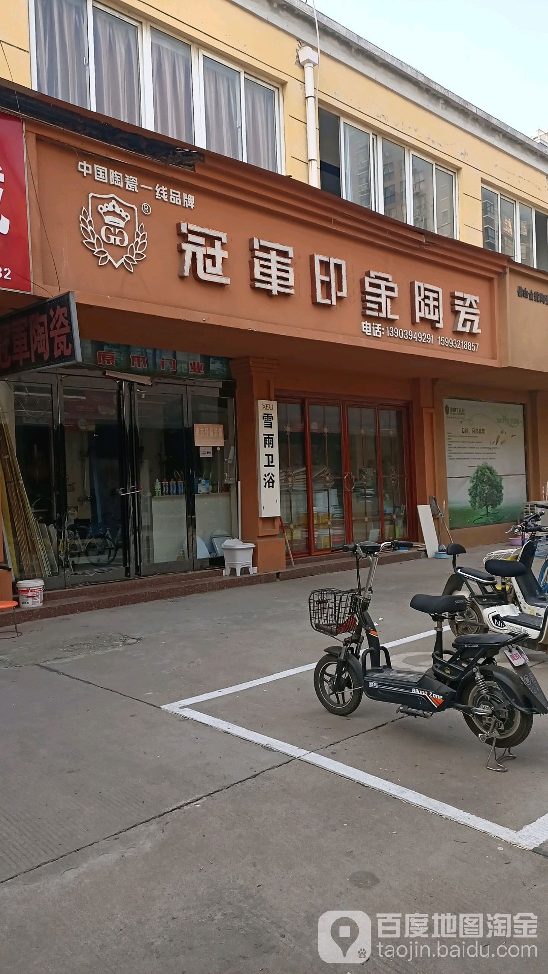 冠军印象陶瓷(莲花路店)