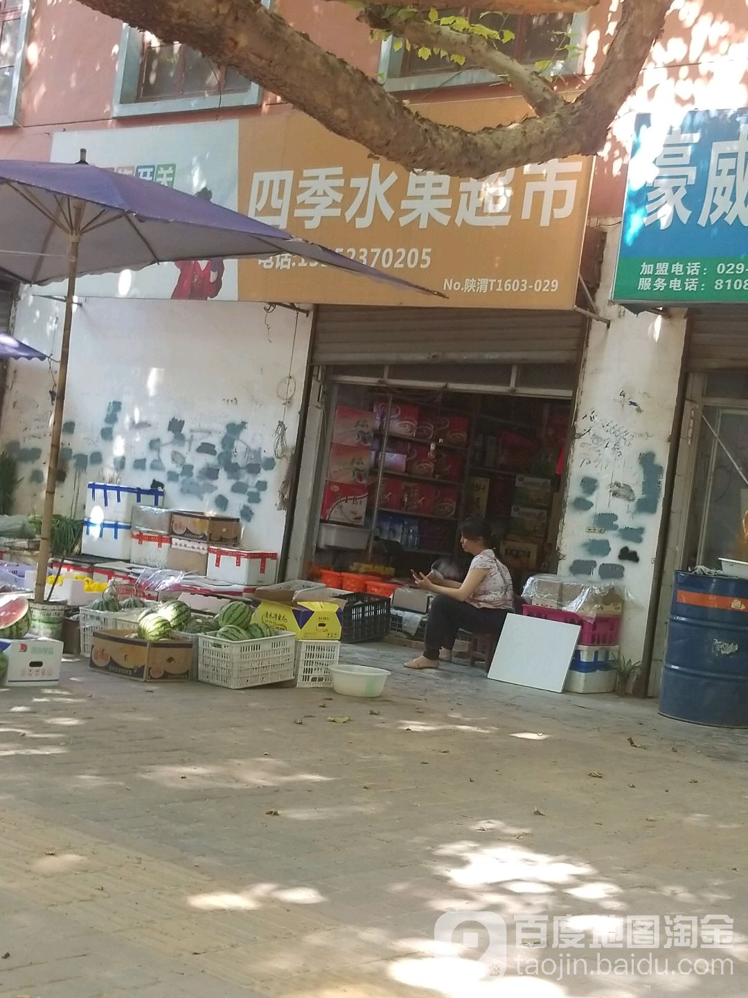 四季水果店(民主路店)