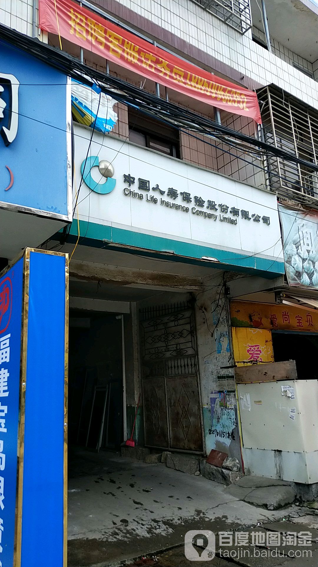 中国人寿保险(罗东分部)