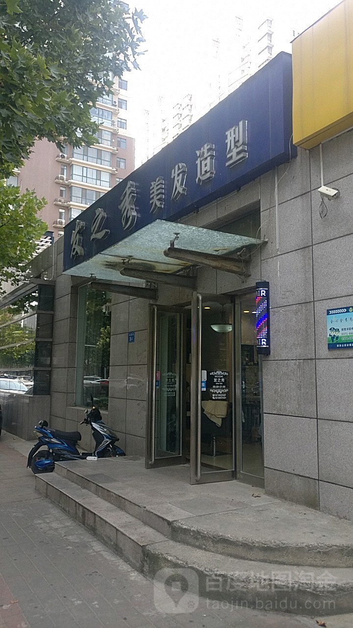 发之秀美发造型(黄河路店)