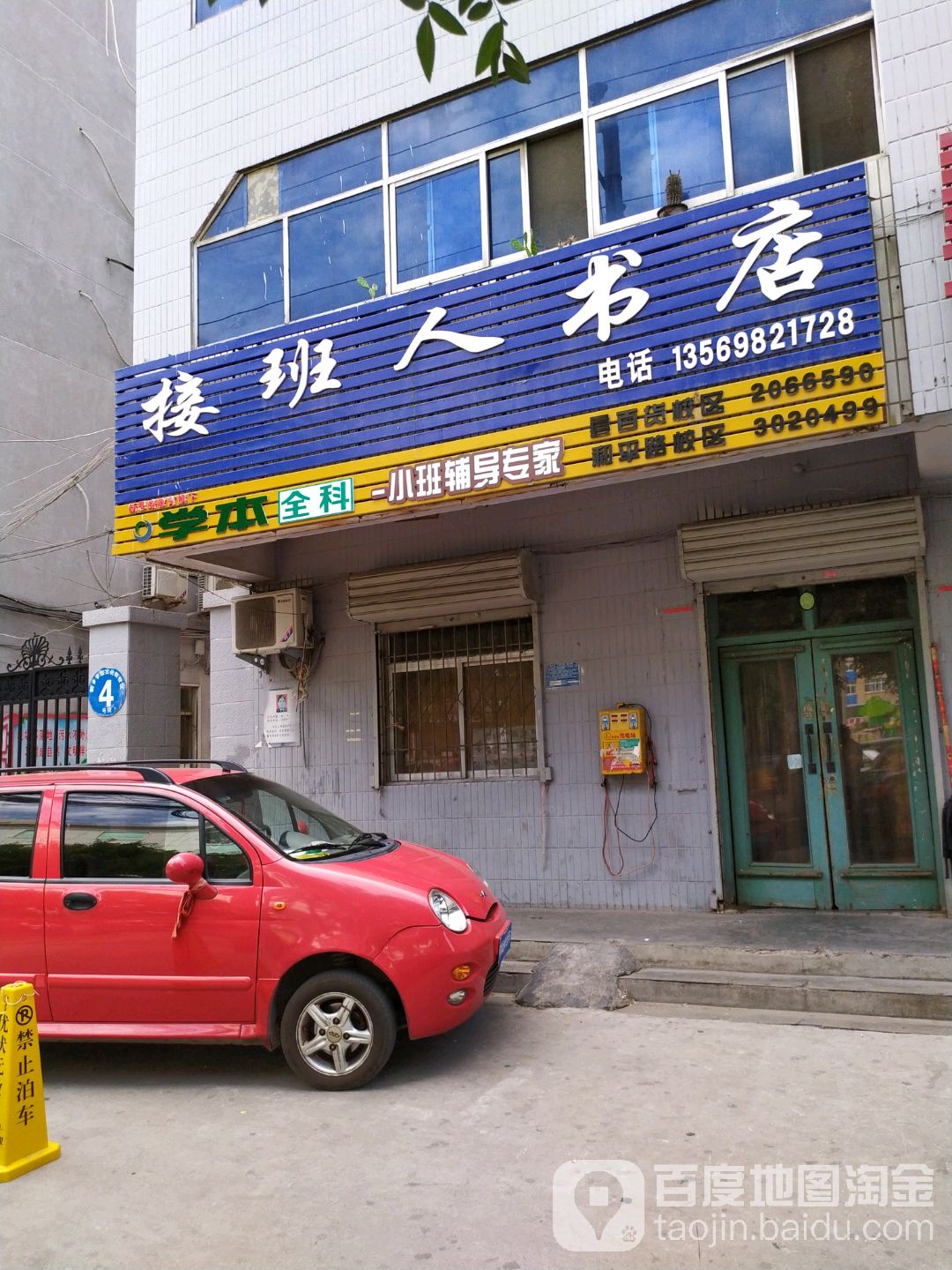 接班人书店