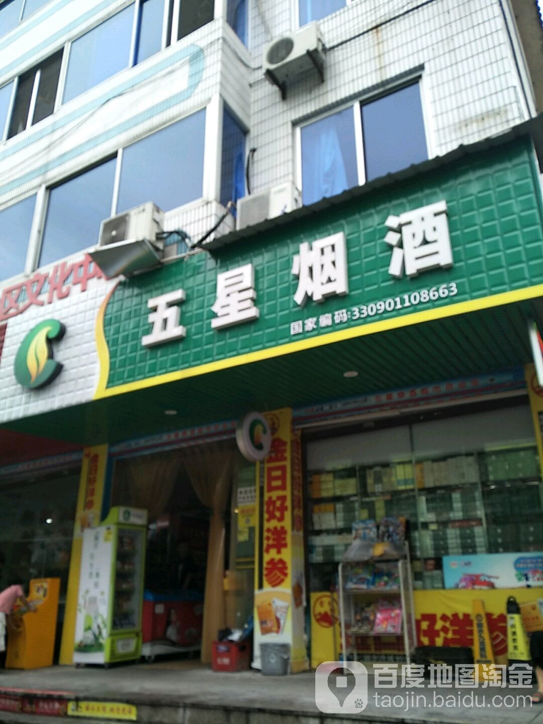 五星烟酒超市(银苑小区店)