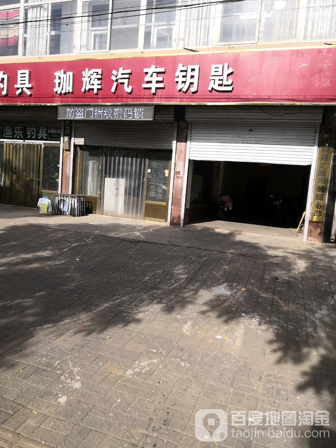 珈辉开锁修锁换锁汽车钥匙维修