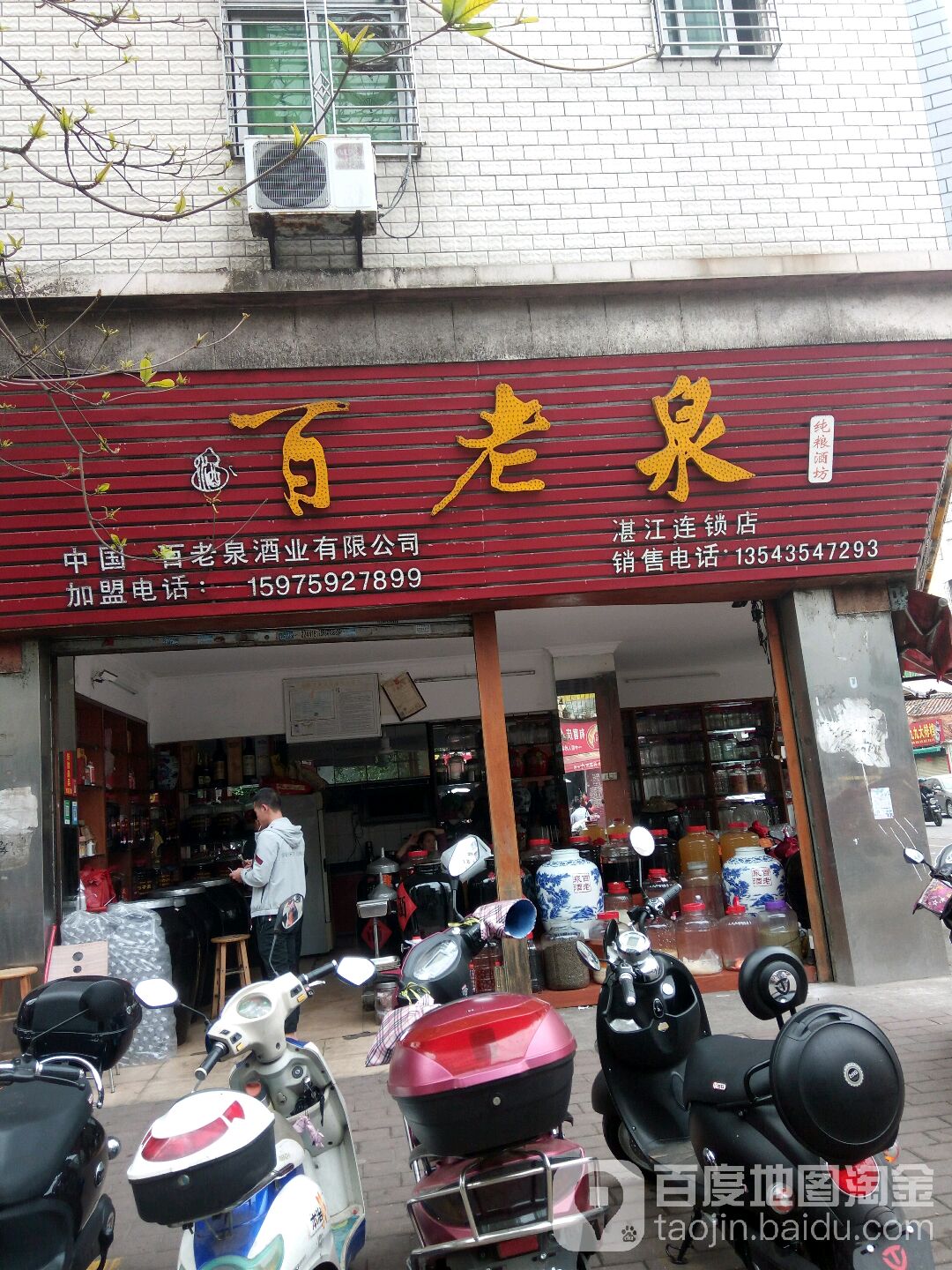 百老泉(湛江店)