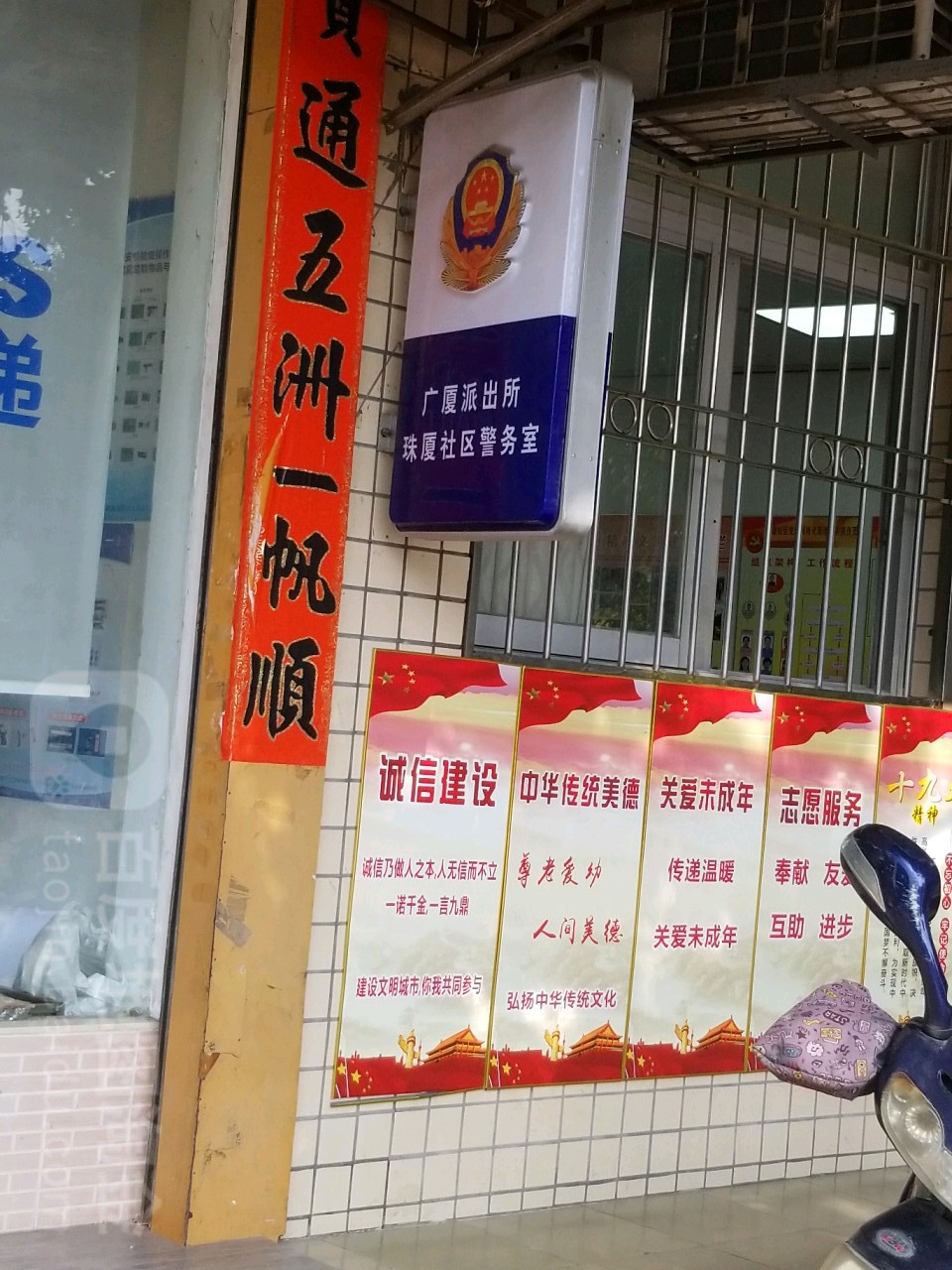 广厦派出所珠厦社区警务室