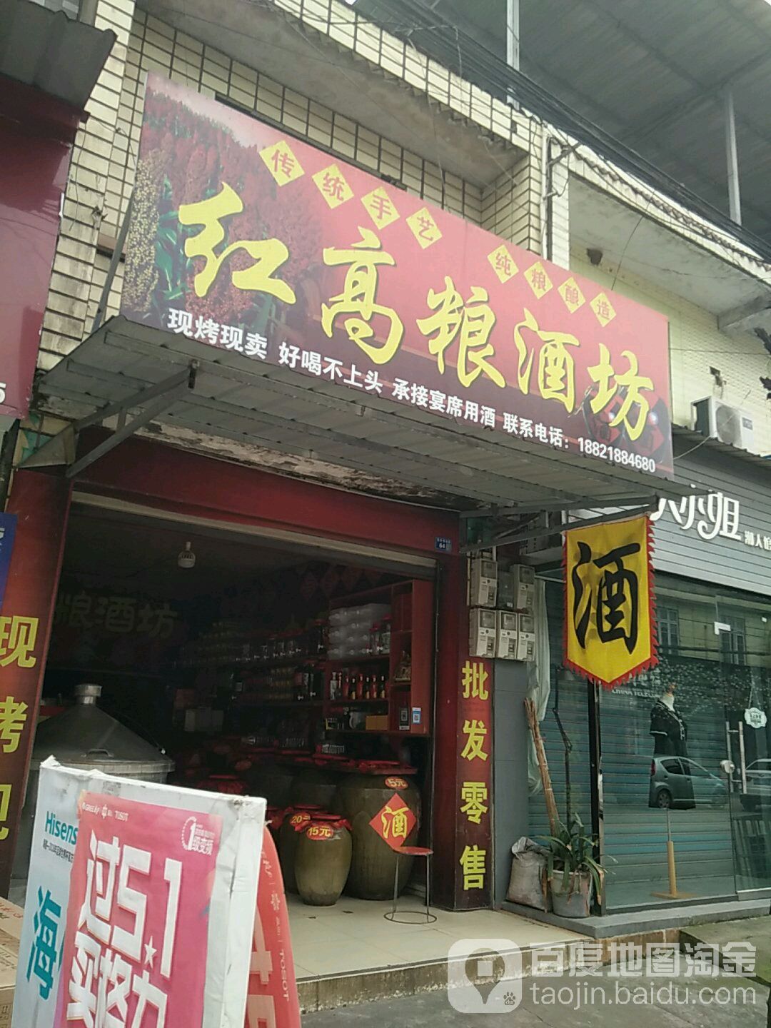 洪高粱酒坊(东升街东段店)