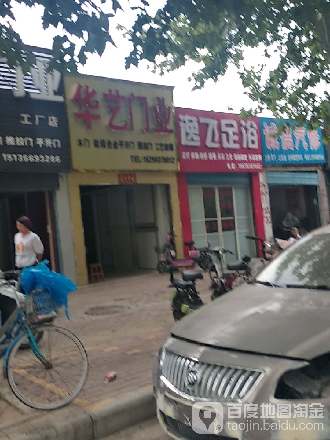 华艺门业(车站南路店)