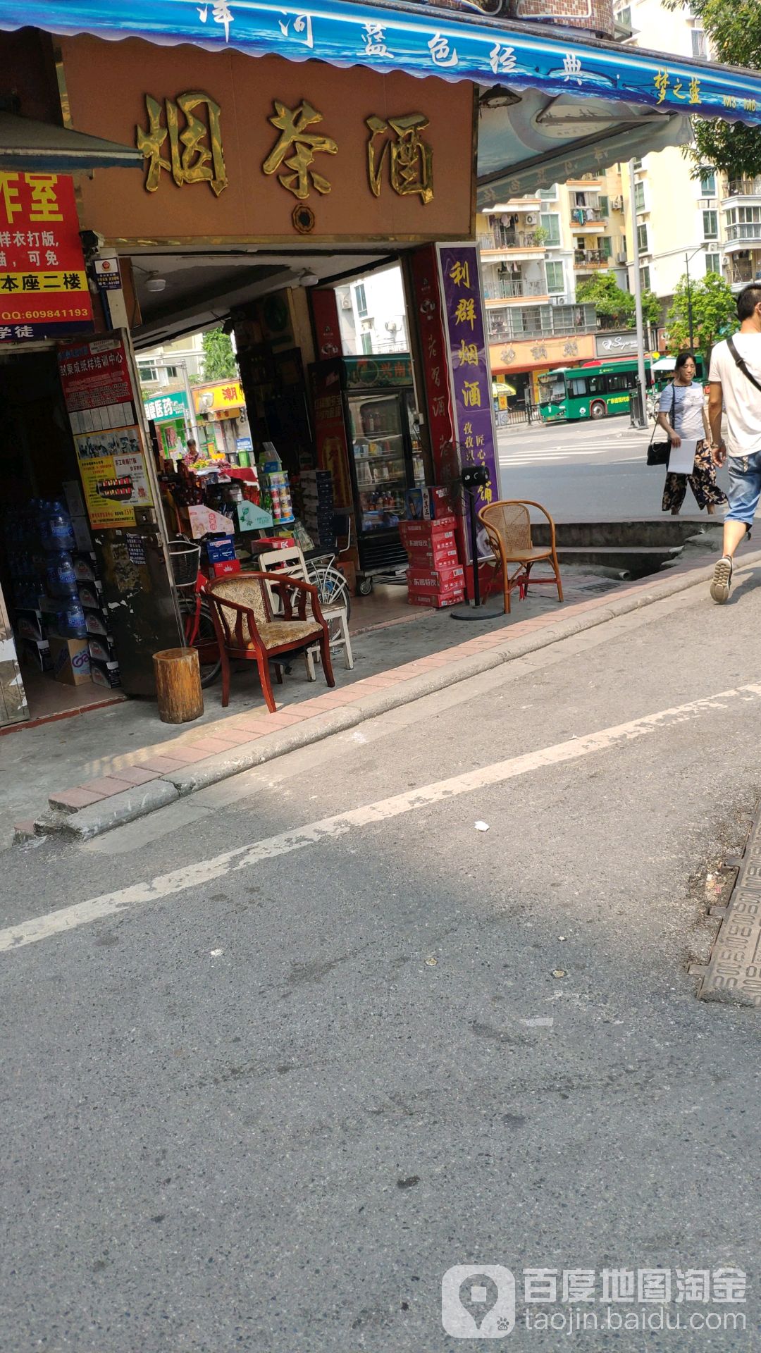 利群茶烟酒商行(大塘汇源新大街店)