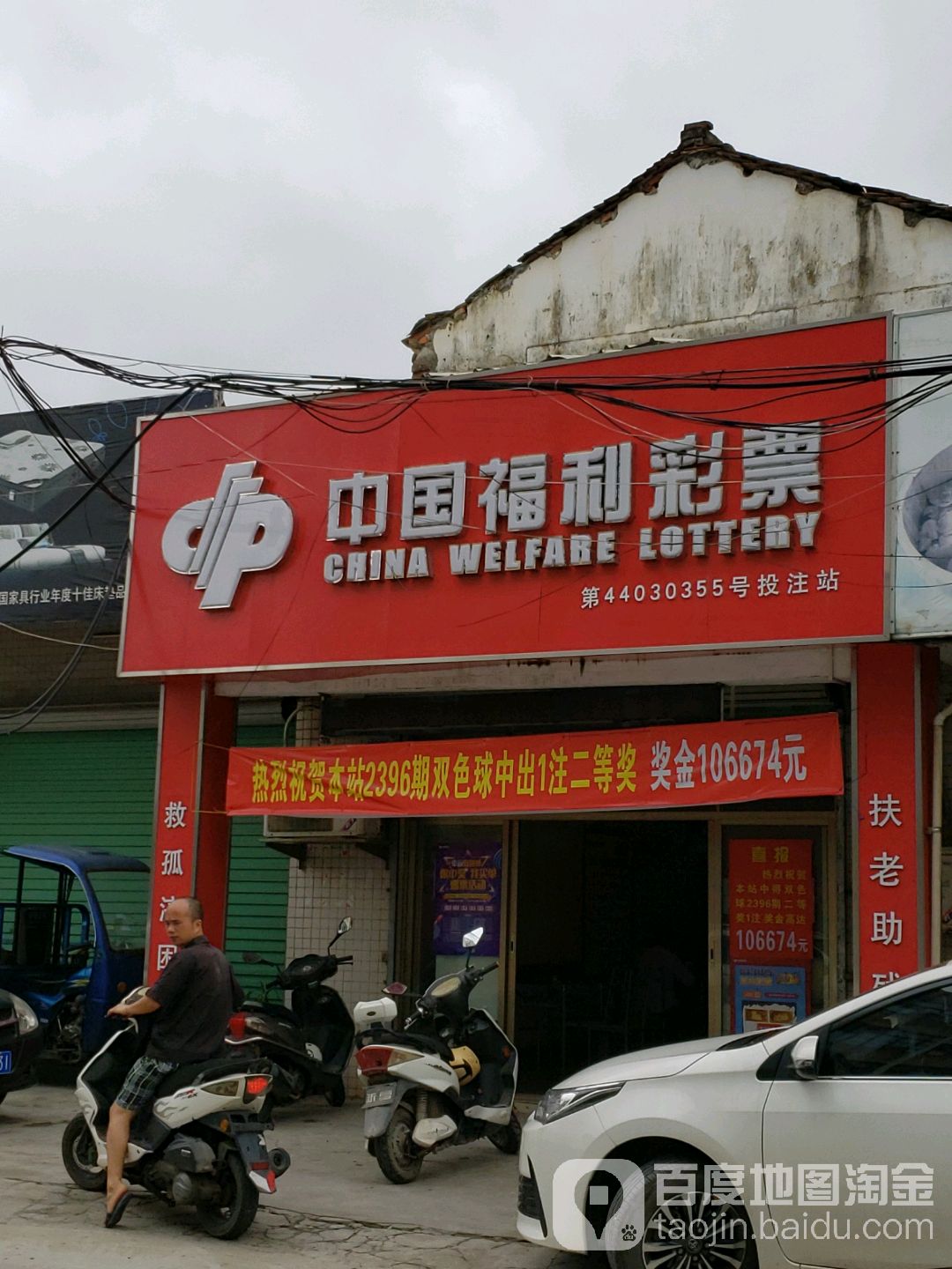 中国福利彩票(桥湖北路店)