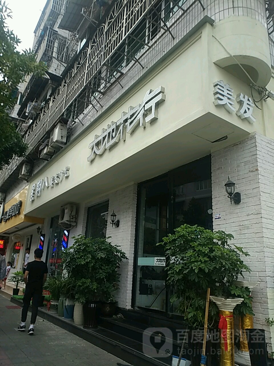 大地花行(囿山路店)