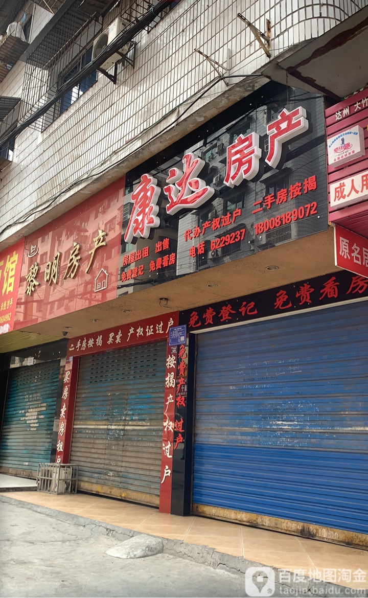 康达房产