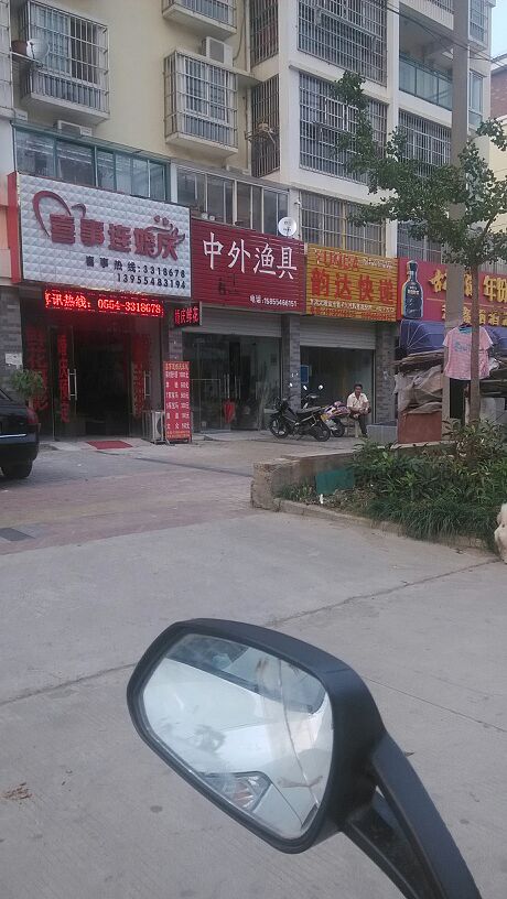 中外渔具