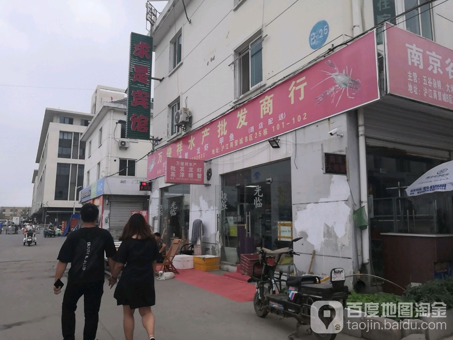 万俊祥水产
