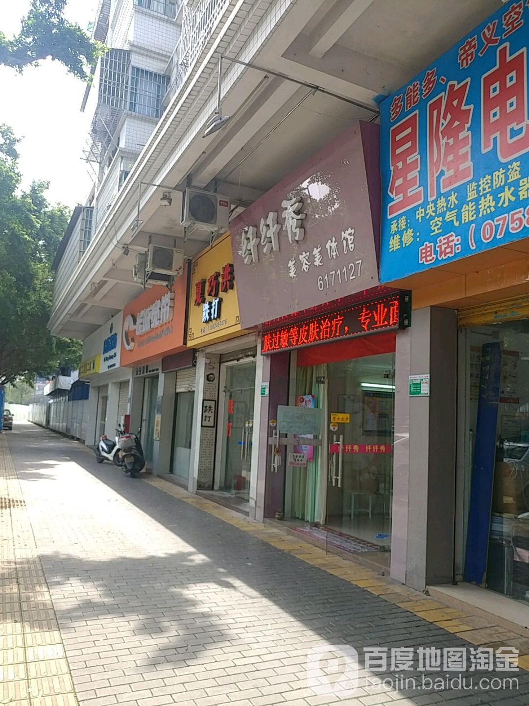 纤纤秀美容院美体馆(端州店)