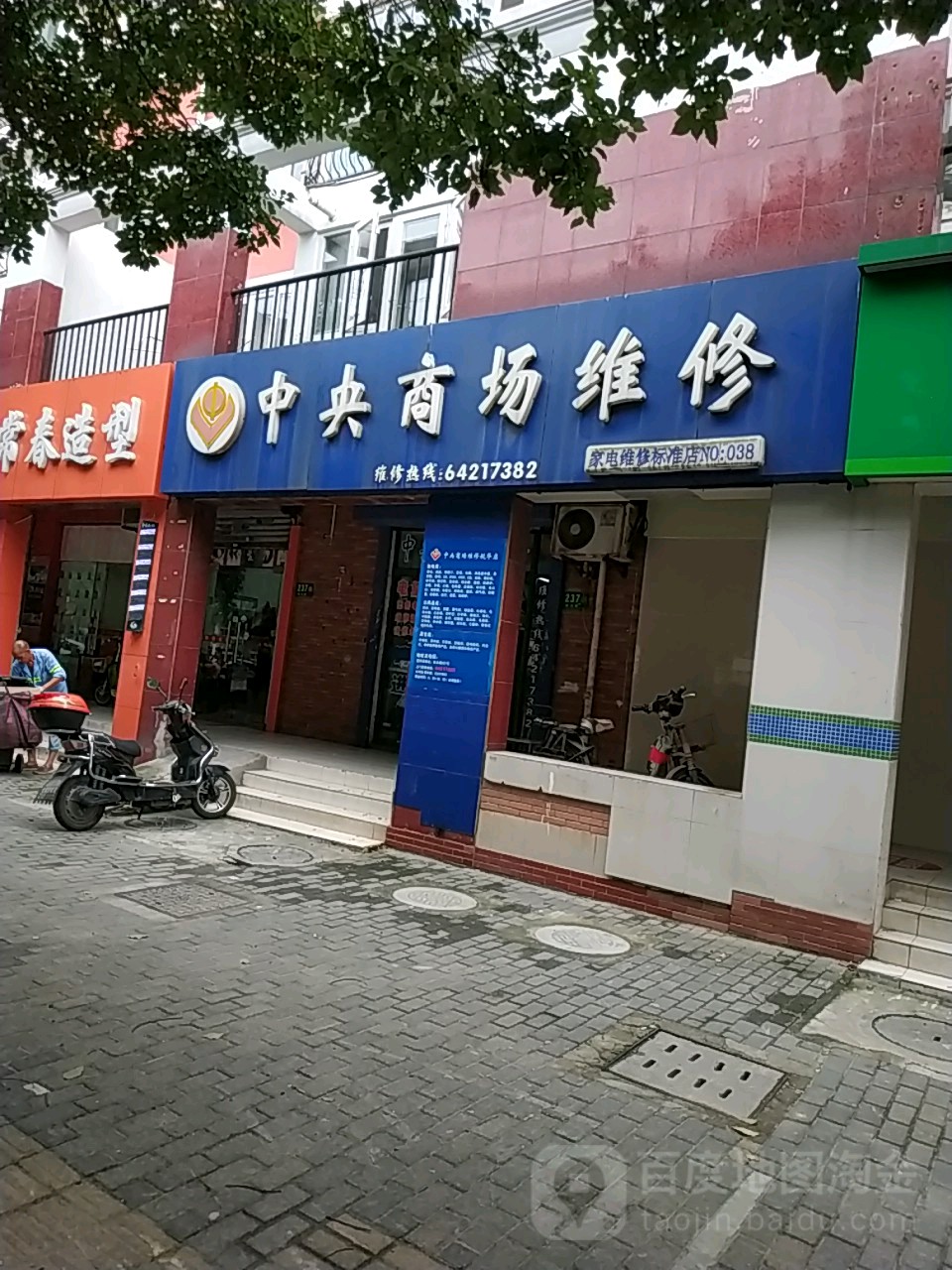 中央商场维修(航北路店)