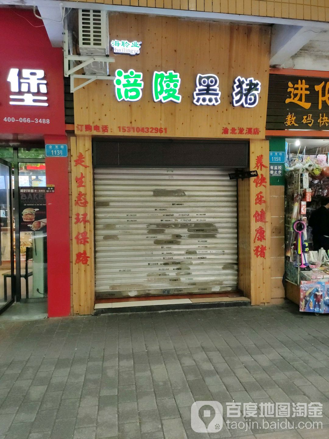 海聆业涪陵黑猪(渝北龙溪店)