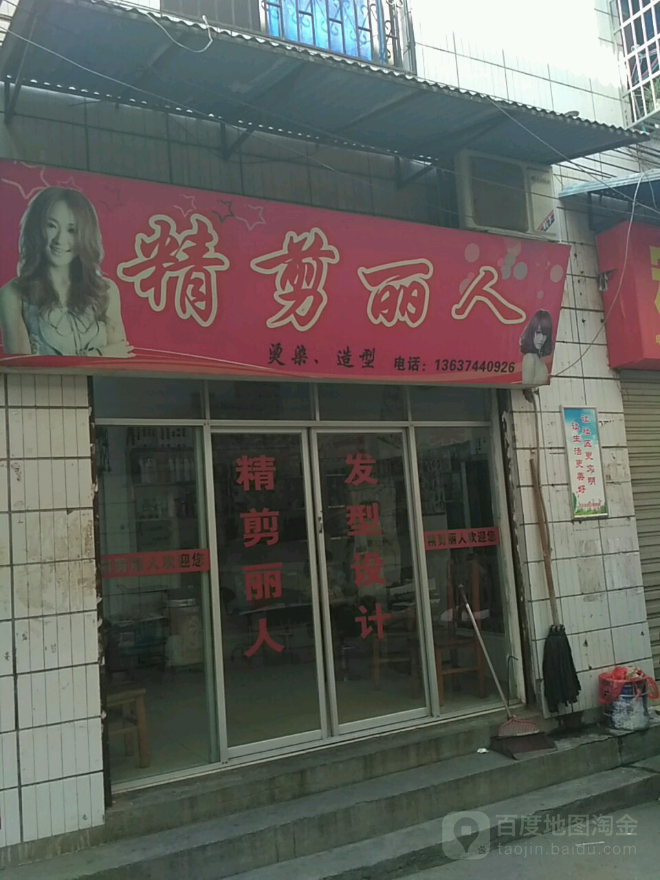精剪丽人