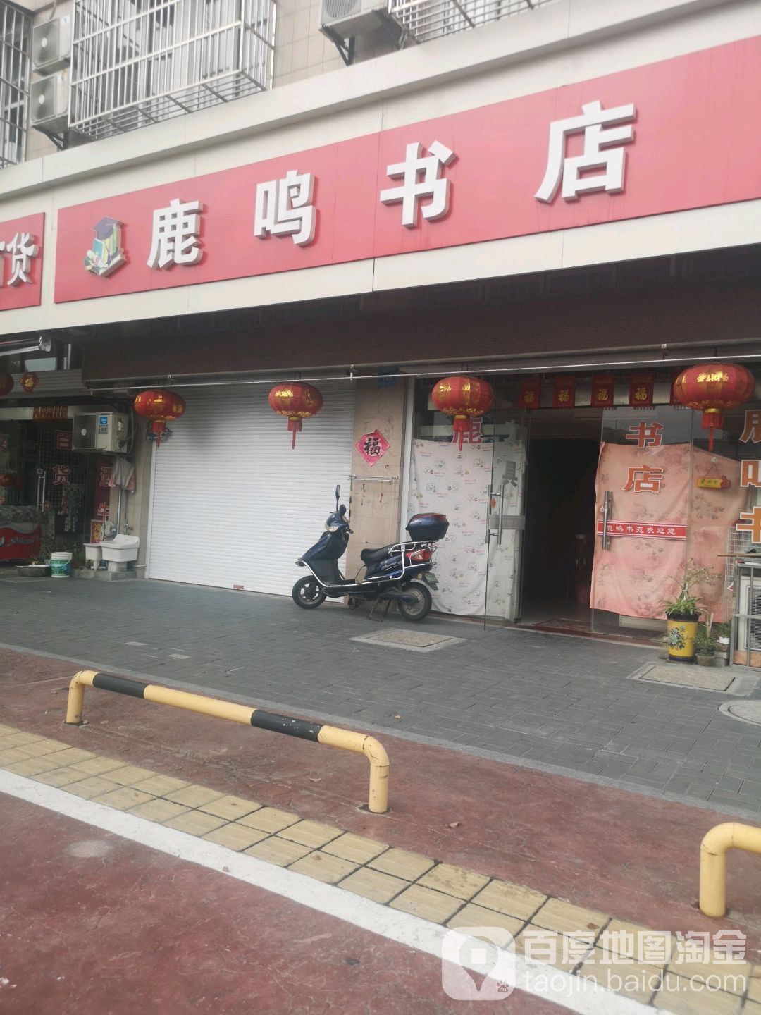 鹿铭书店