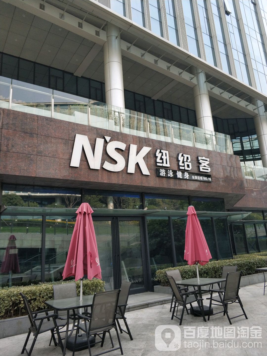 NSK纽绍客健身游泳