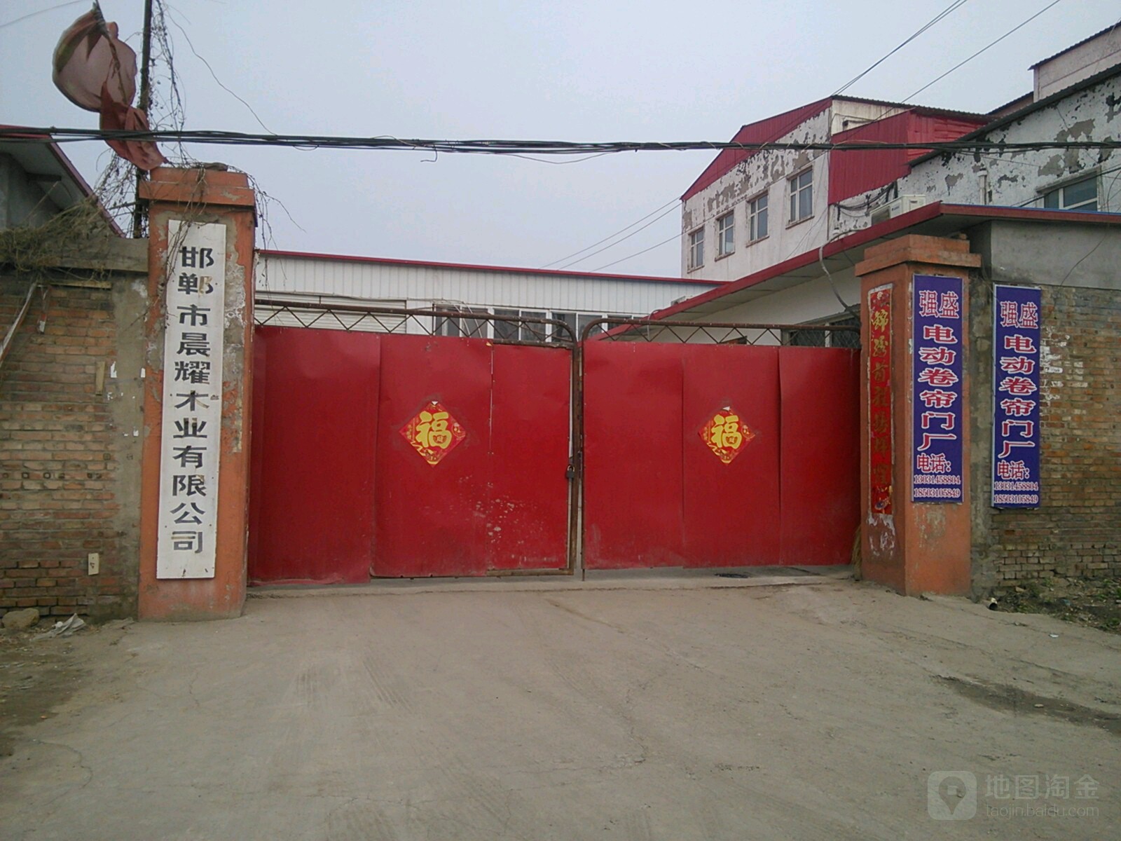 邯郸市晨耀木业有限公司