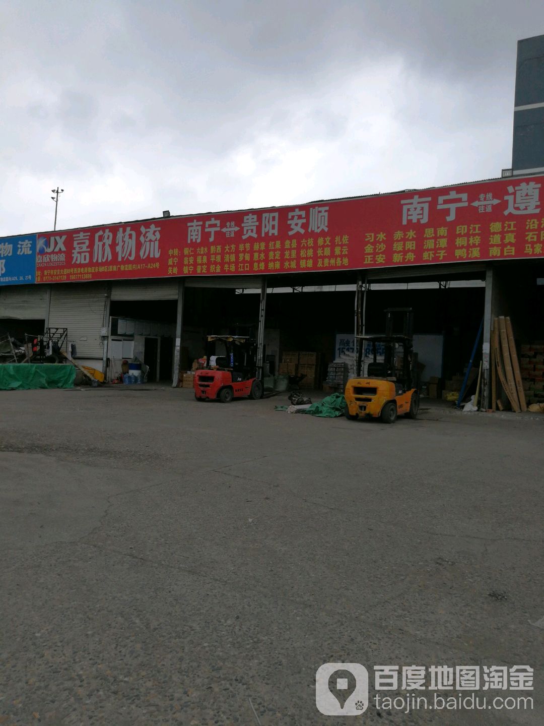 南宁市嘉欣物流有限公司