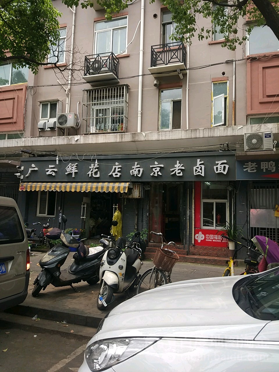 广云鲜花店