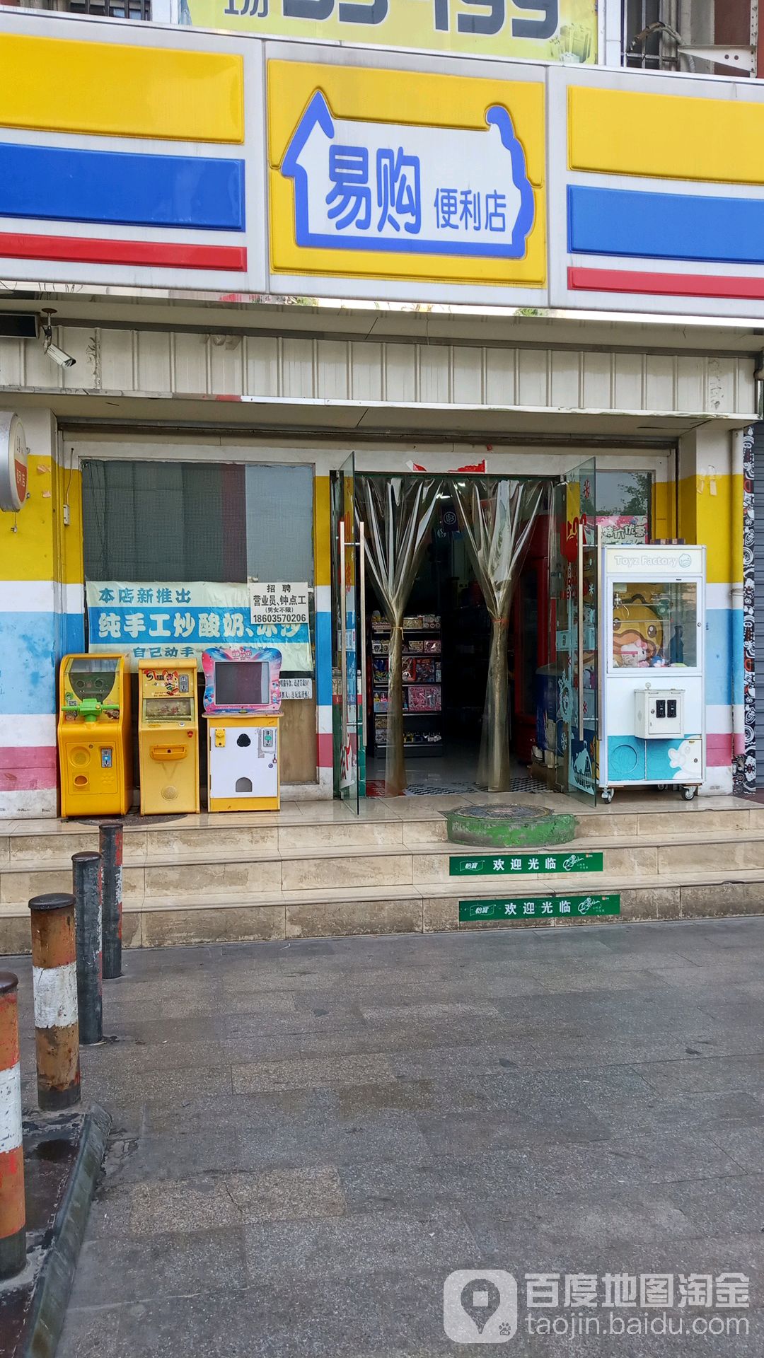 易购便利店(煤炭巷店)