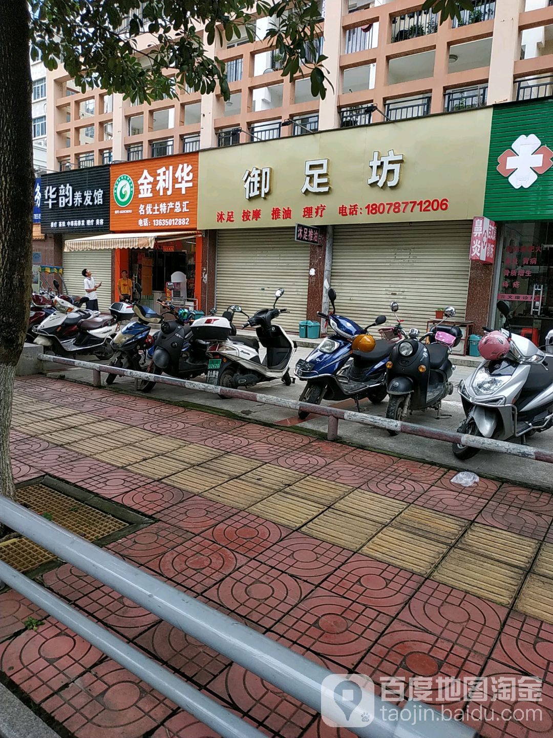 御足坊(荷城路店)