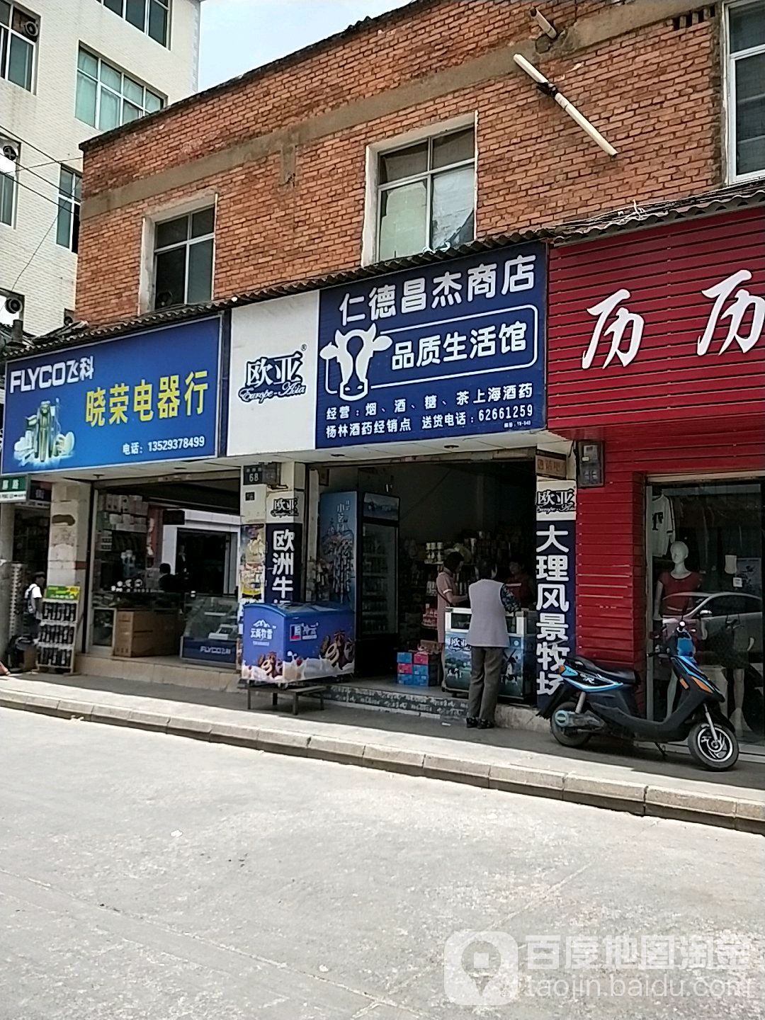 仁德昌杰商店