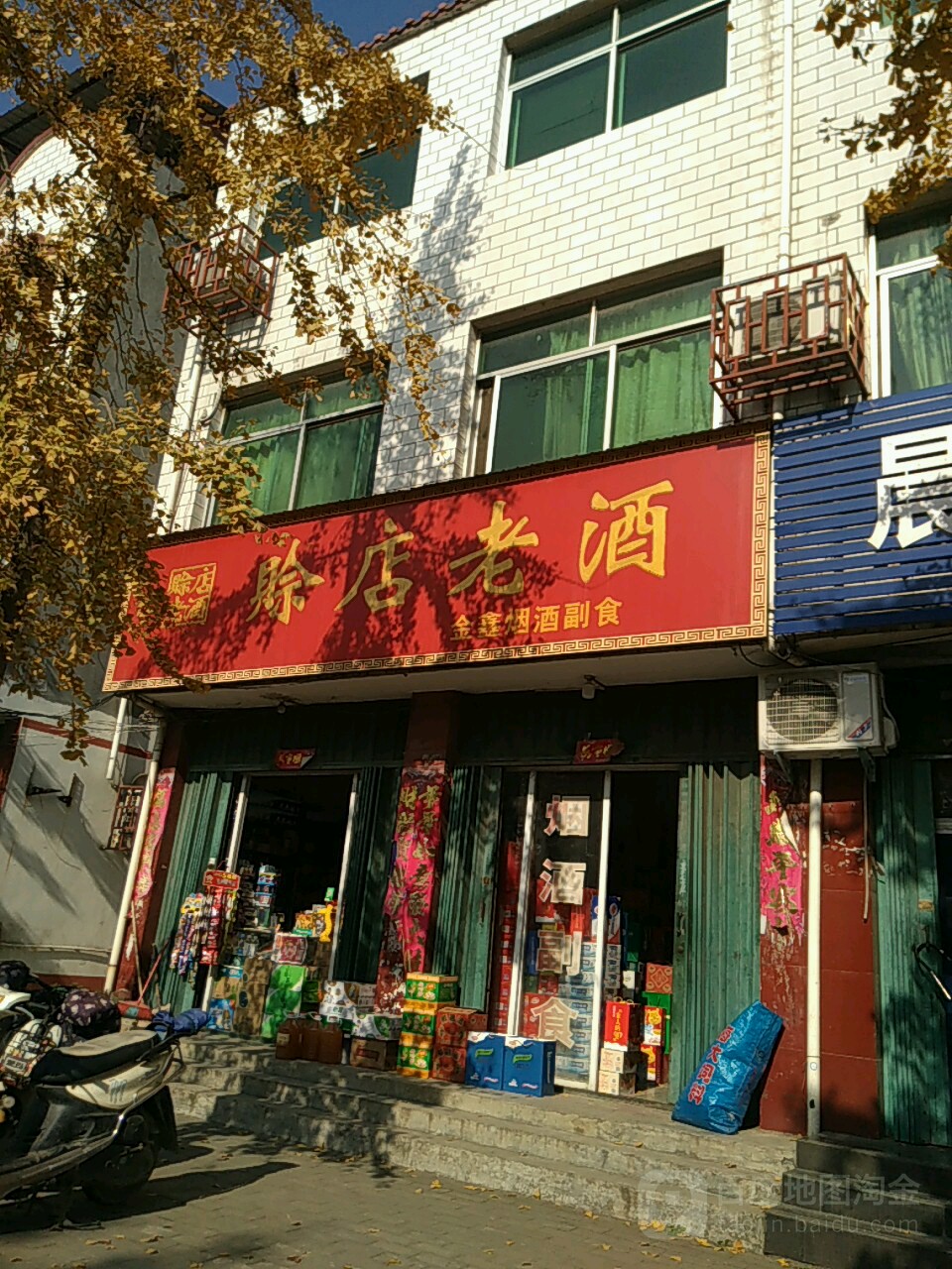 社旗县赊店老酒直营(总店)