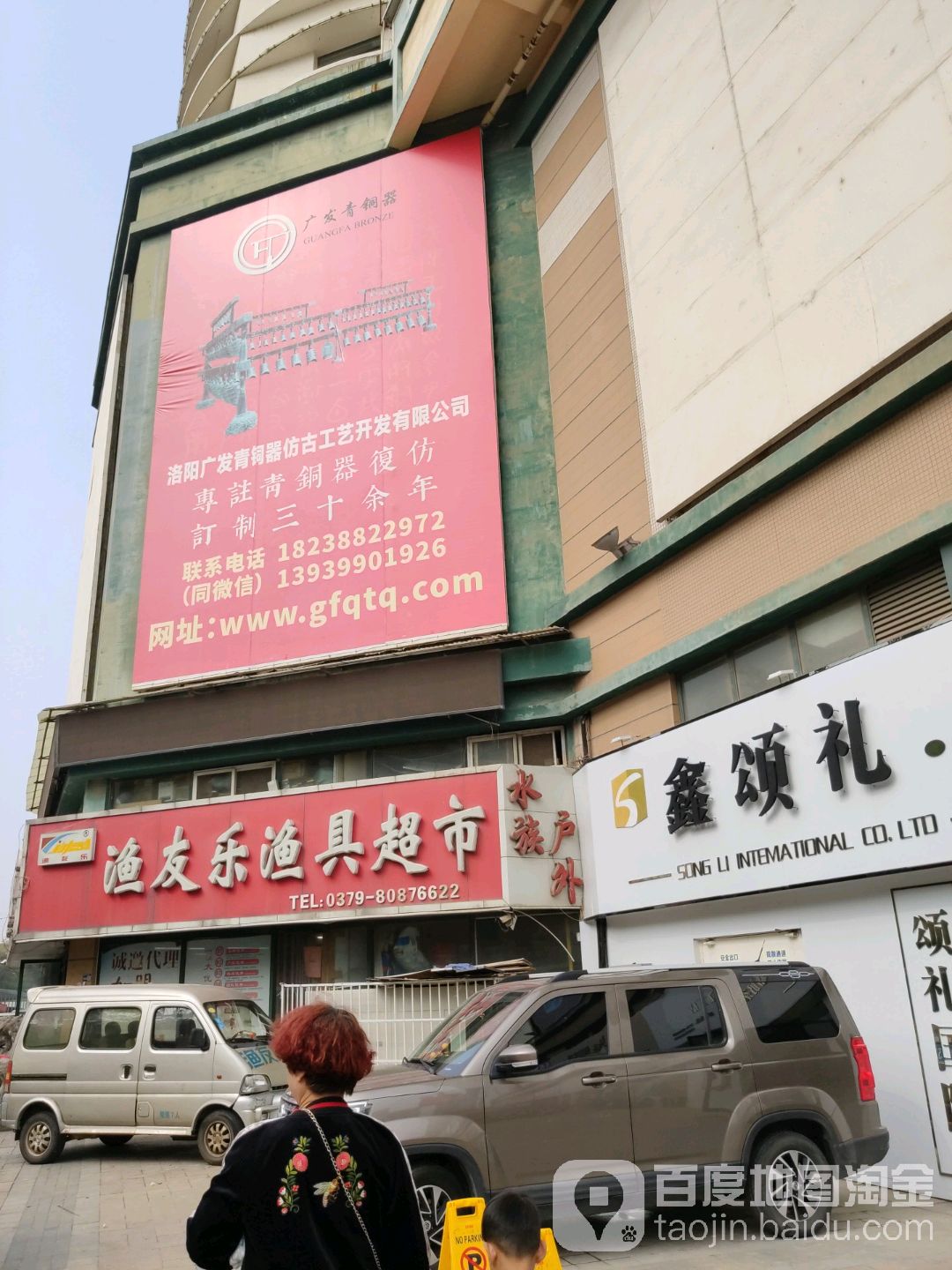 渔友乐玉超市(牡丹大道店)