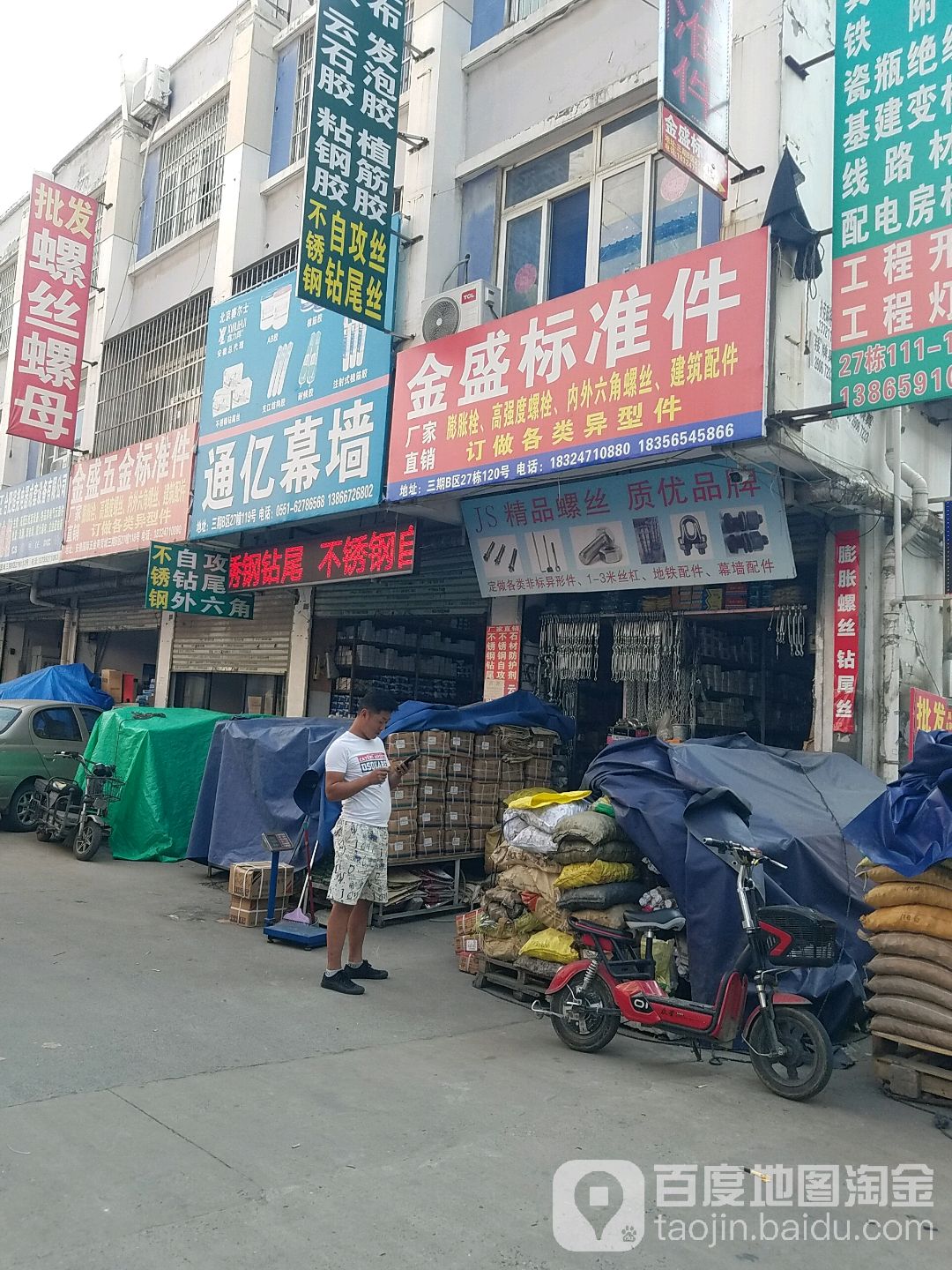金盛五金标准件