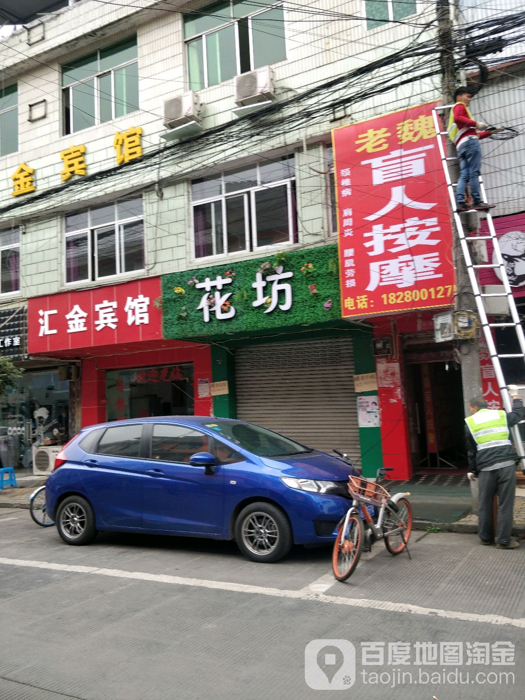 魏氏盲人按摩