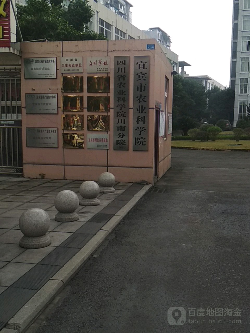 四川农业科学院(川南分院)