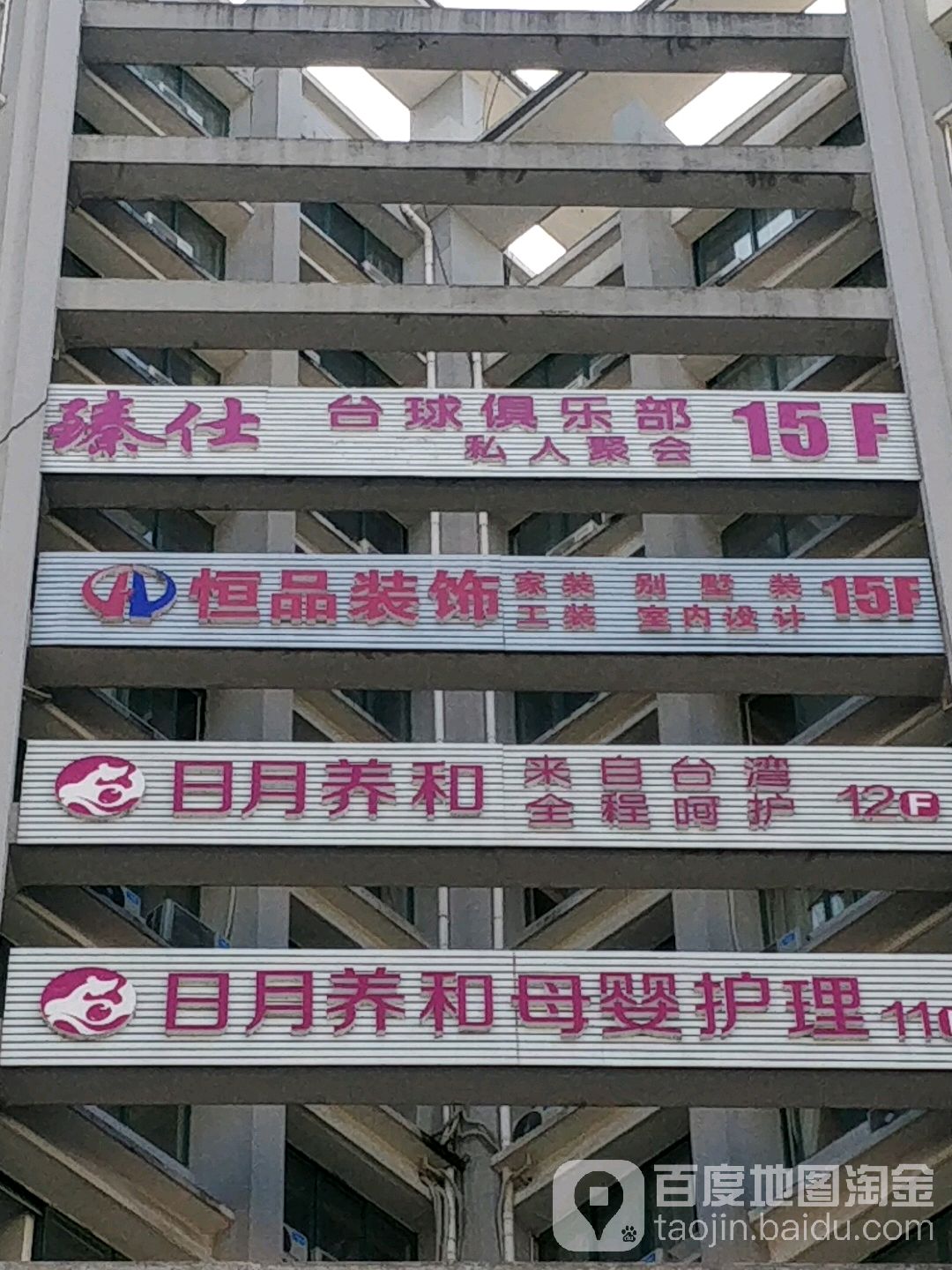 臻仕台球俱乐部