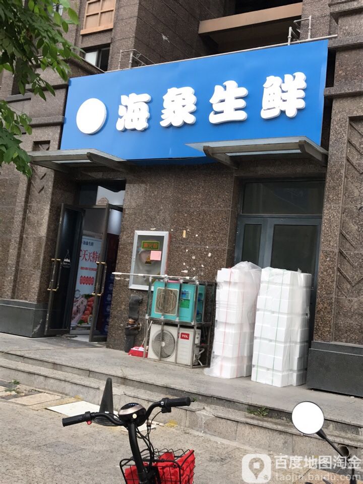 海象生鲜