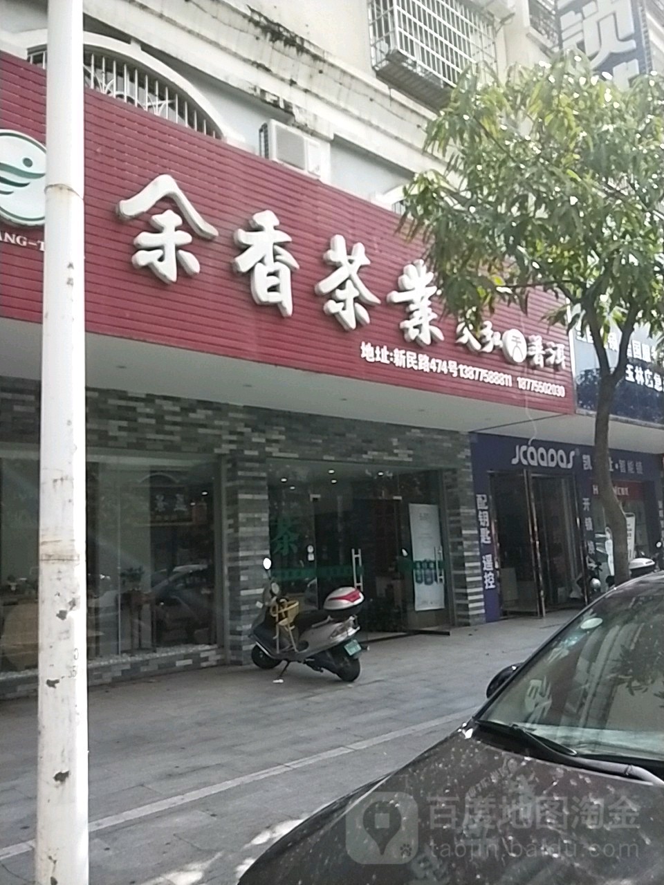 余香茶叶