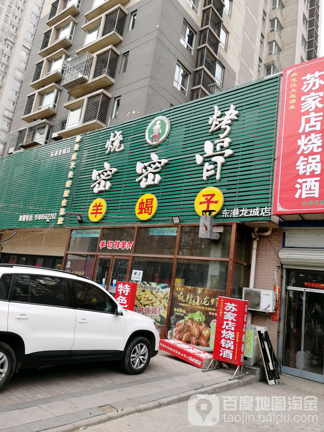 密密骨烧烤羊蝎子(东港龙城店)
