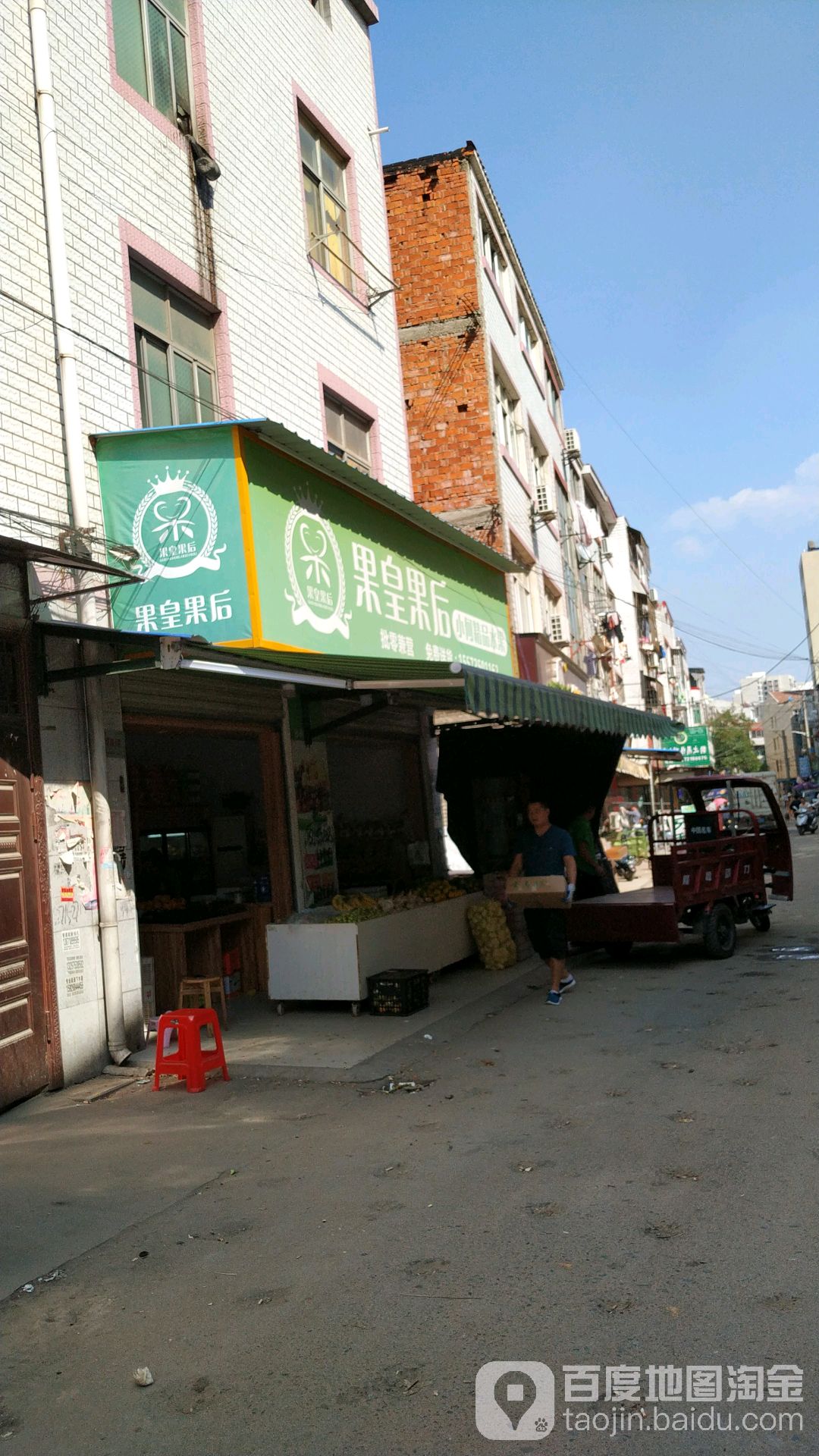 果皇果后精品水果
