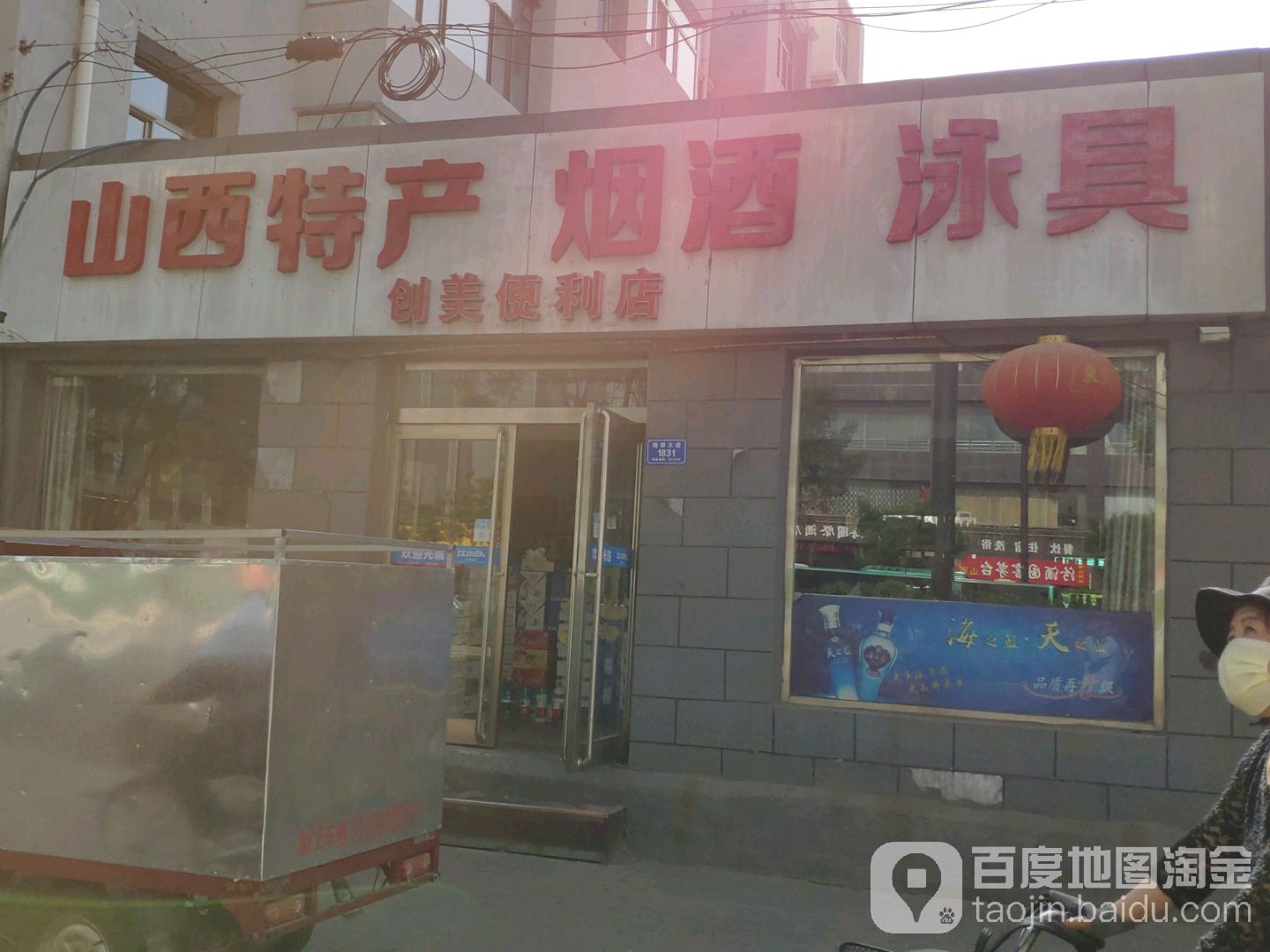 创美遍历店