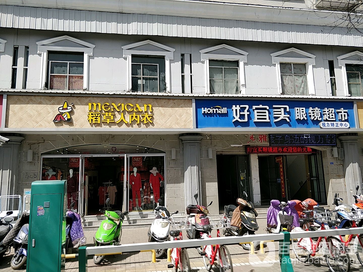 好宜买眼镜(永宁中路店)