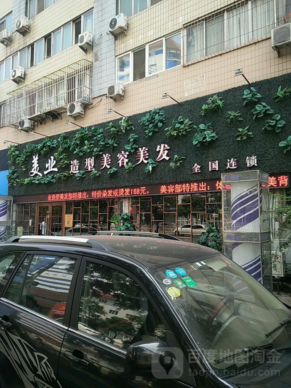 华夏美业护发造型(北蜂窝路店)