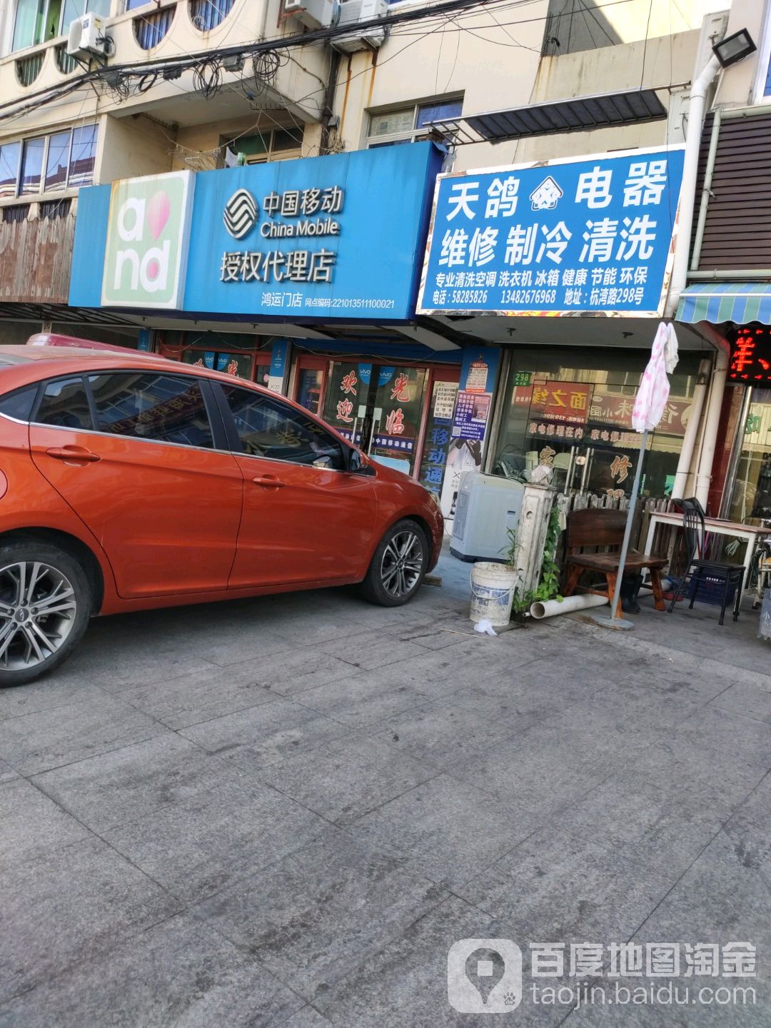 天鸽电器修理部