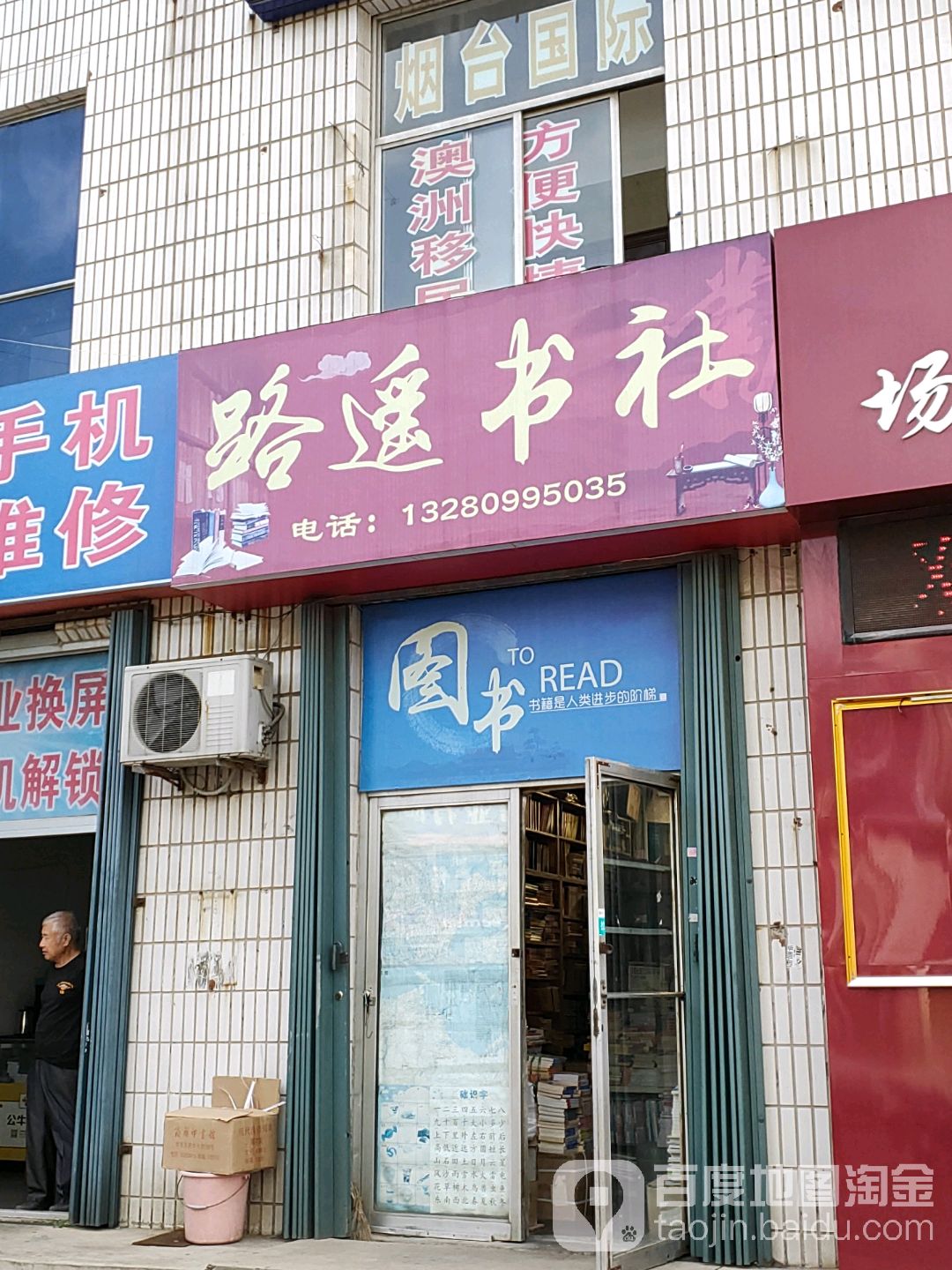 陆瑶书社