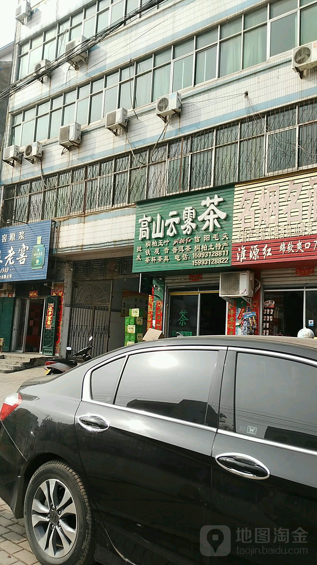 桐柏县淮源酒专营店(新华街店)