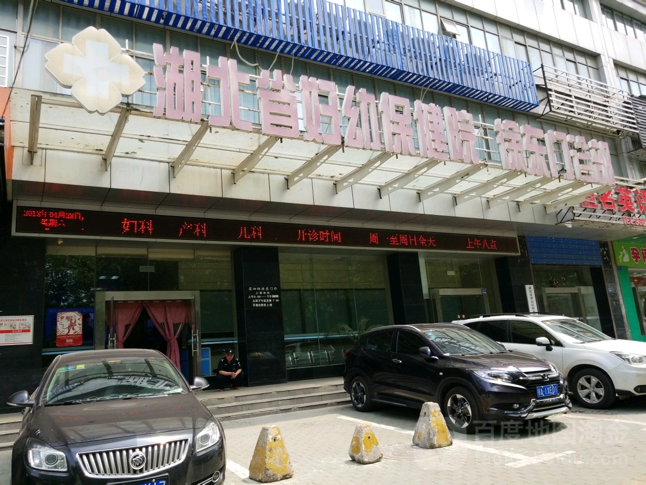 湖北省妇幼保健院(徐东门诊部)