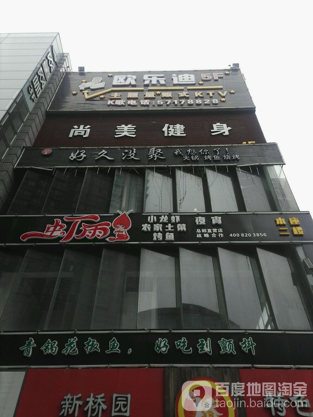 欧乐迪主题量贩式KTV(昆山上啥店)