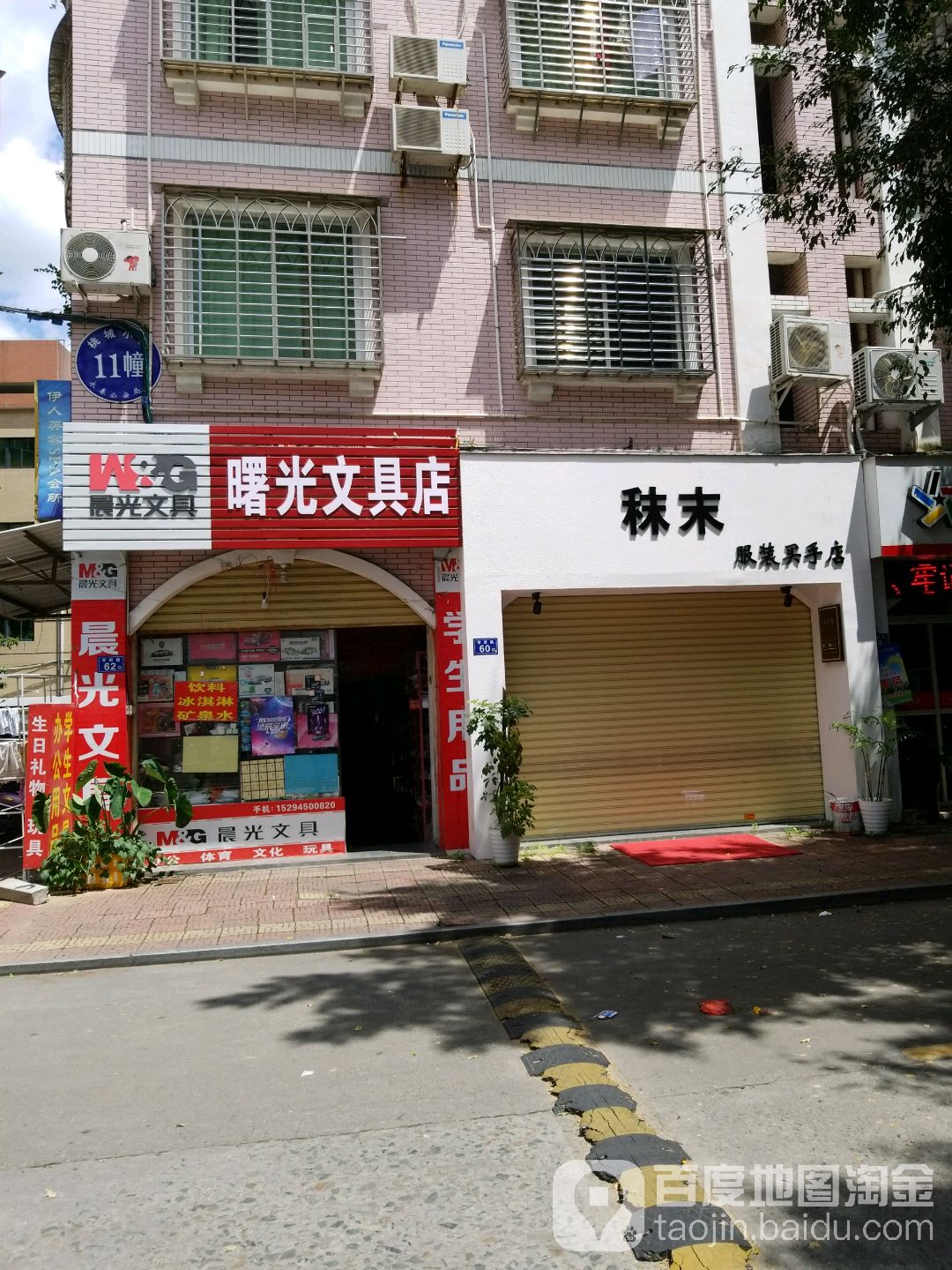 晨光问句(学府路店)